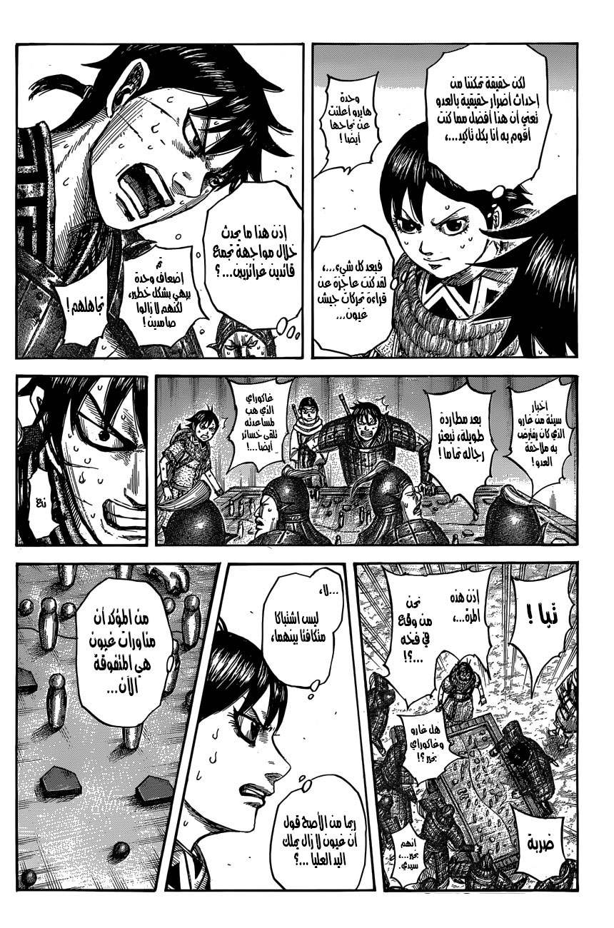 Kingdom: Chapter 546 - Page 9