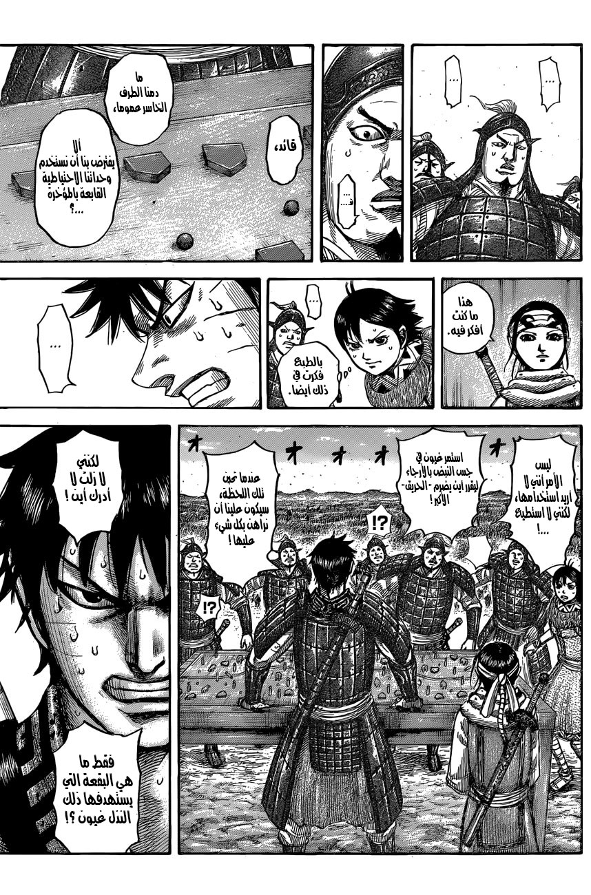 Kingdom: Chapter 546 - Page 10