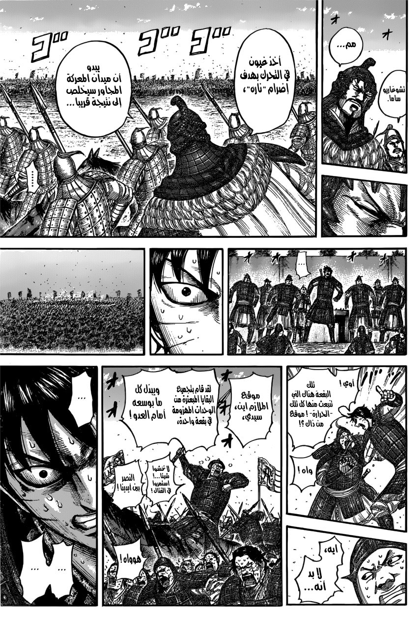 Kingdom: Chapter 546 - Page 12