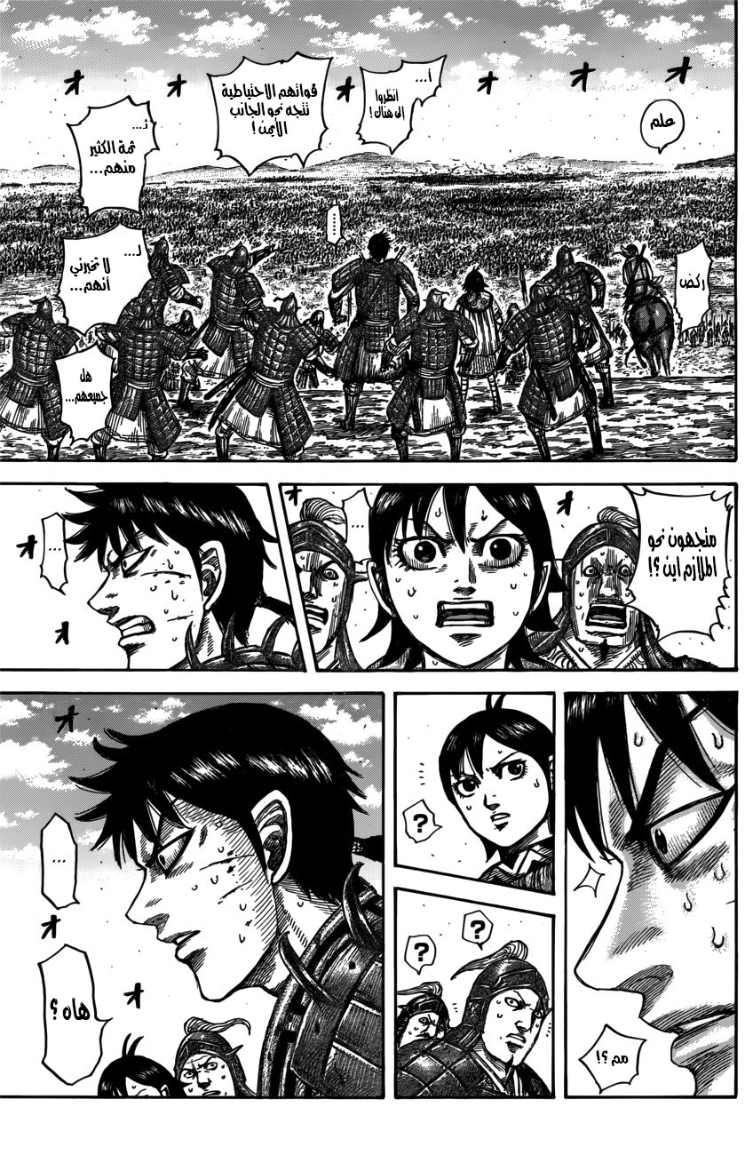 Kingdom: Chapter 546 - Page 14