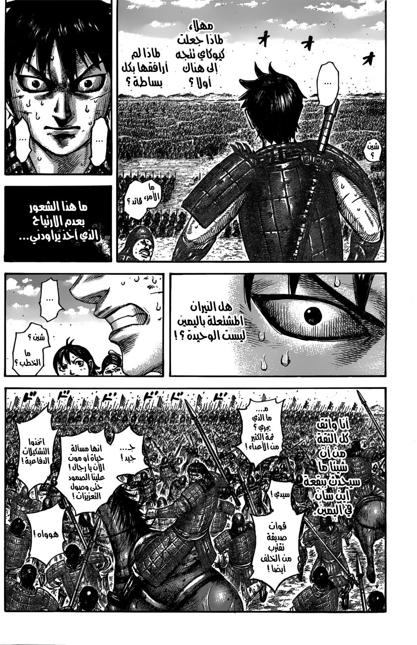 Kingdom: Chapter 546 - Page 15