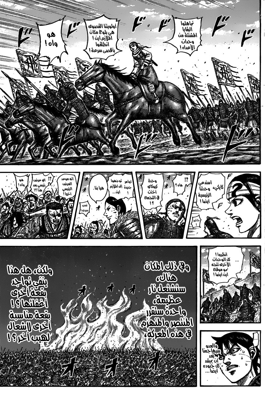 Kingdom: Chapter 546 - Page 16