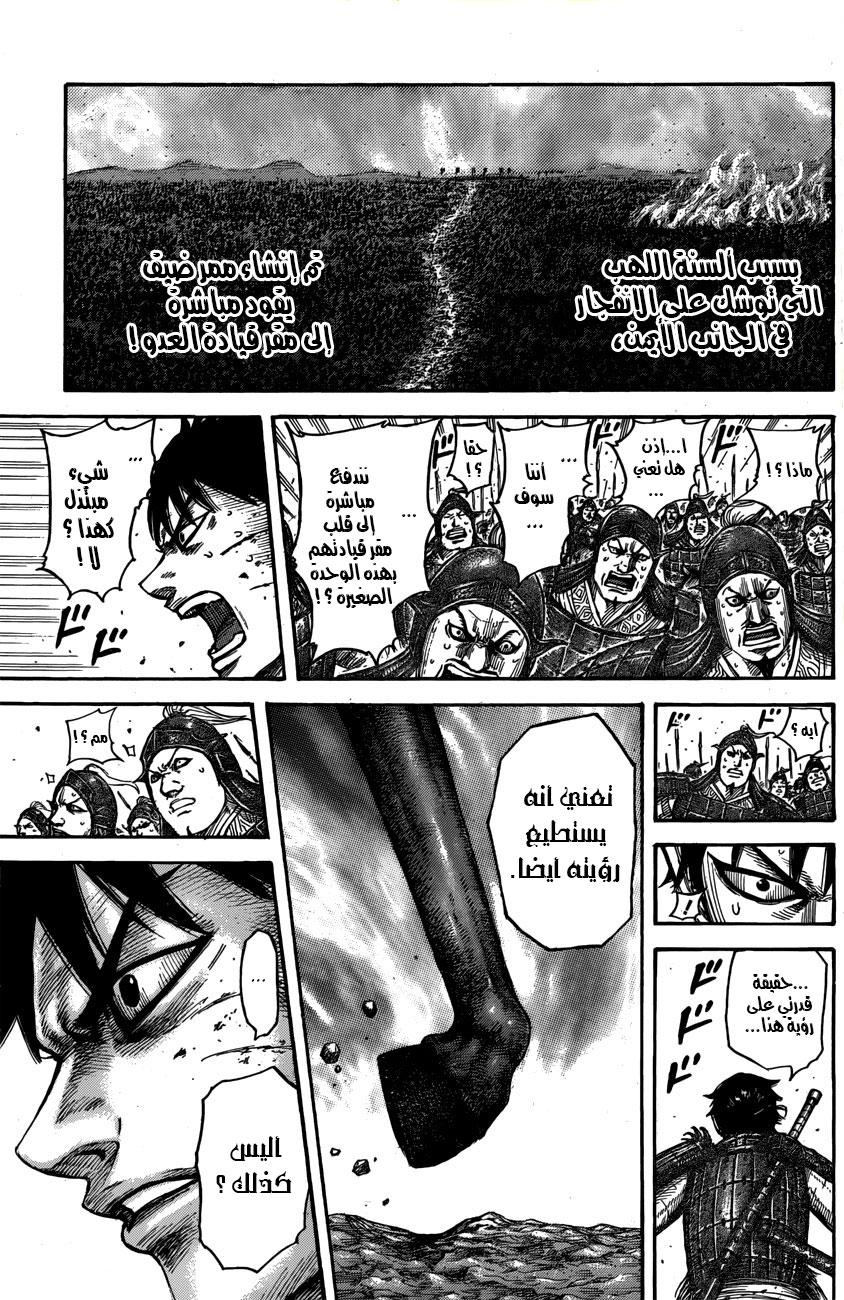 Kingdom: Chapter 546 - Page 18