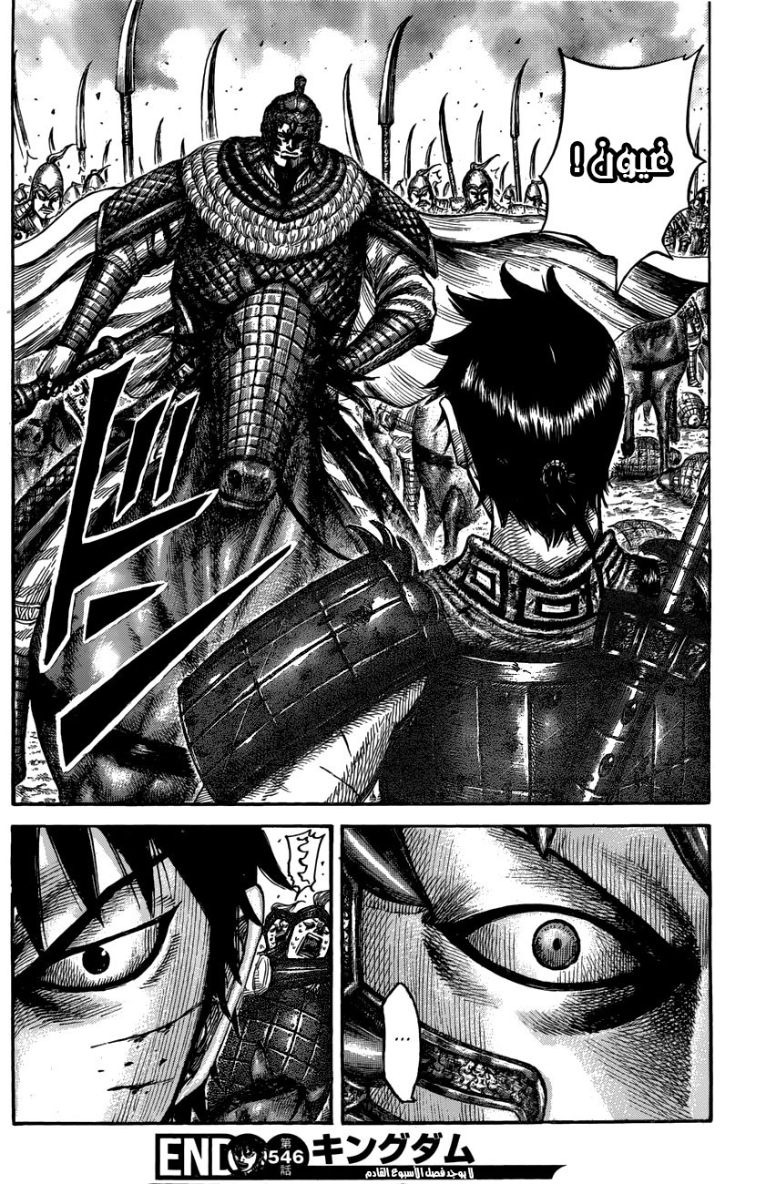 Kingdom: Chapter 546 - Page 19