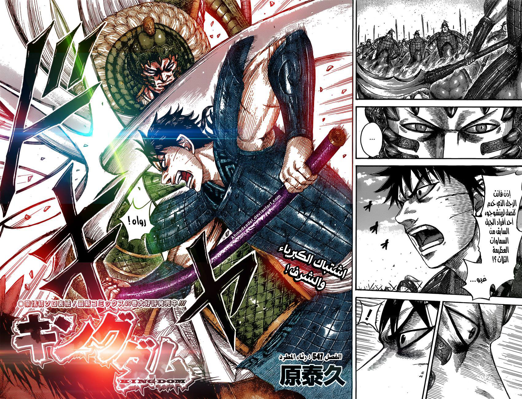 Kingdom: Chapter 547 - Page 3