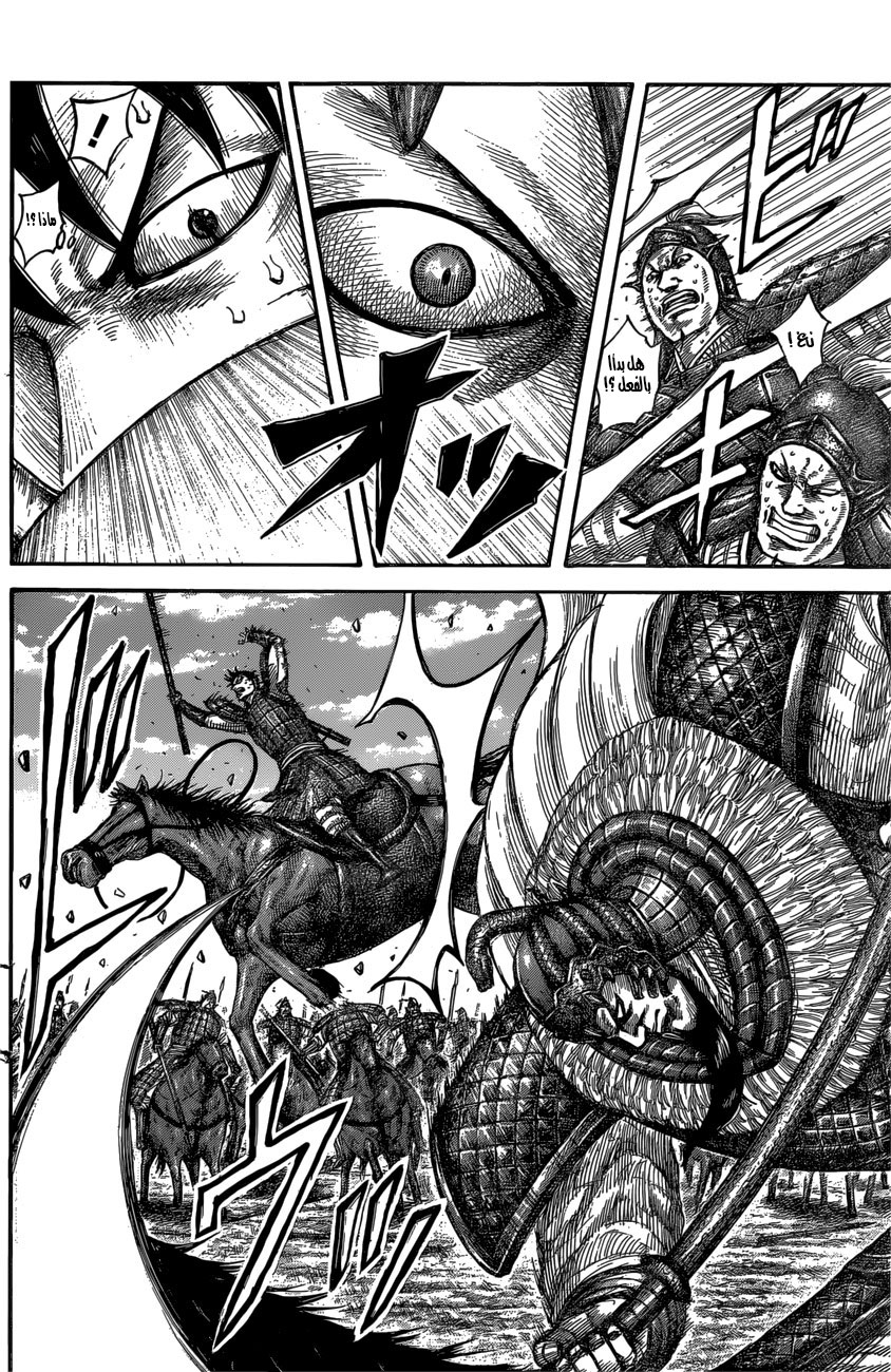 Kingdom: Chapter 547 - Page 4