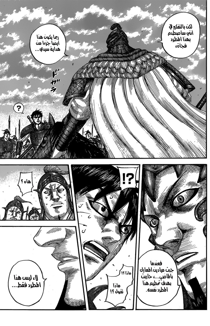 Kingdom: Chapter 547 - Page 7