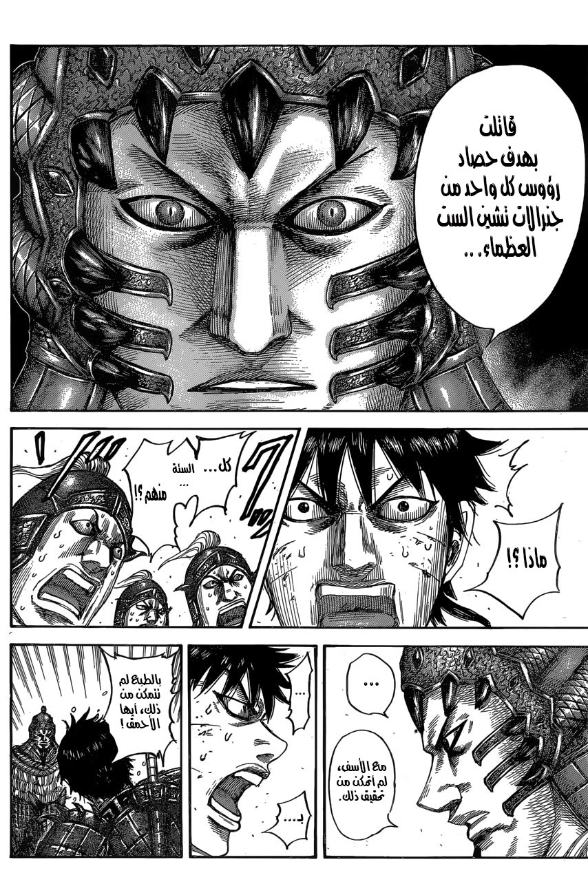 Kingdom: Chapter 547 - Page 8