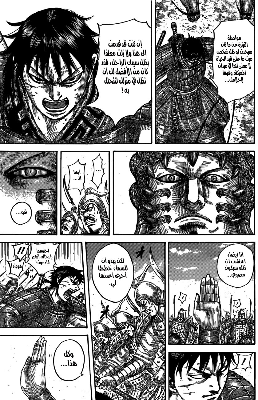 Kingdom: Chapter 547 - Page 11