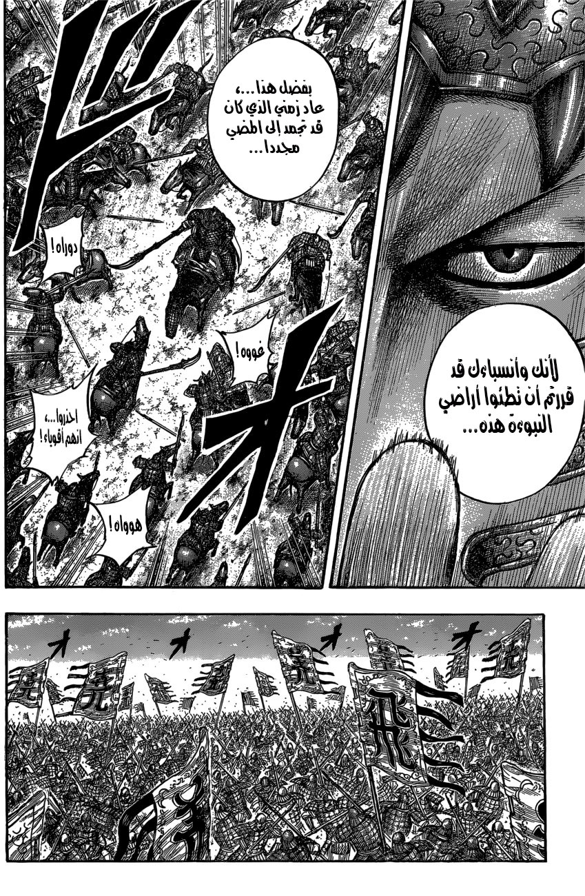 Kingdom: Chapter 547 - Page 12