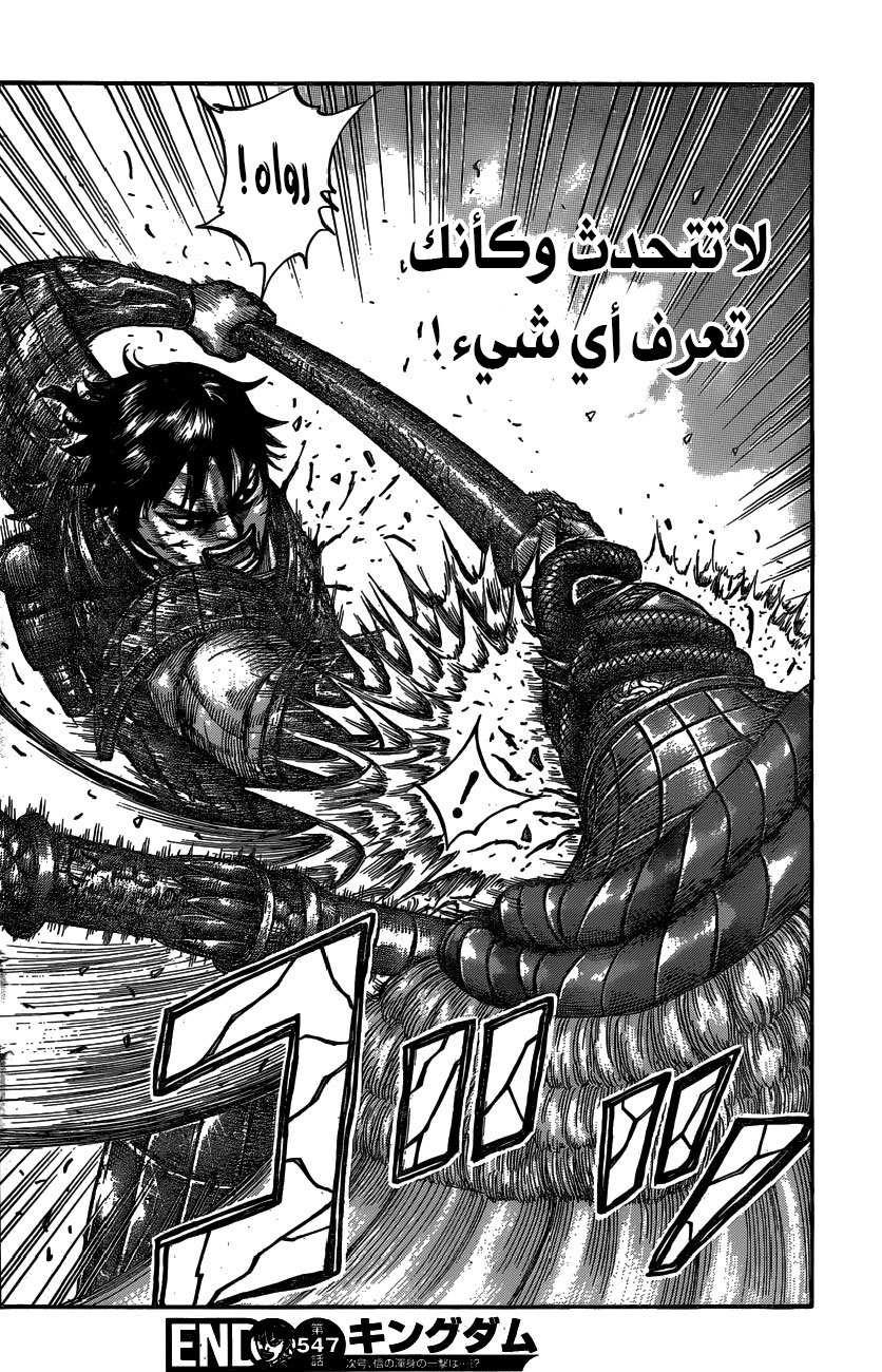 Kingdom: Chapter 547 - Page 20