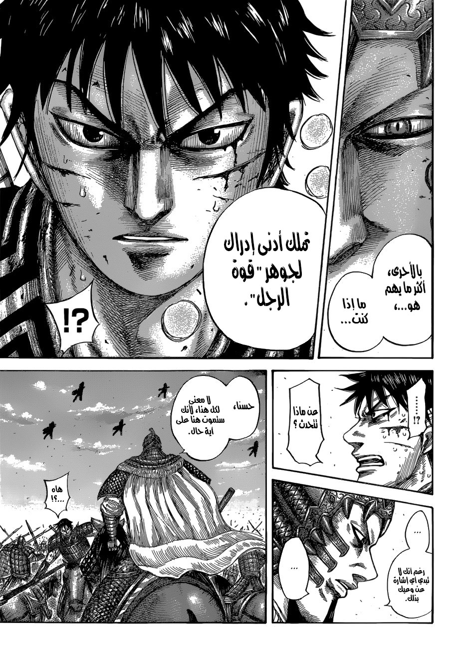 Kingdom: Chapter 548 - Page 8