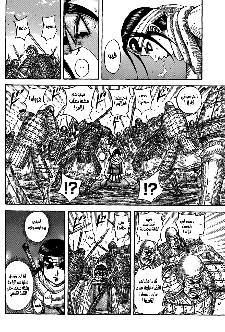 Kingdom: Chapter 549 - Page 7