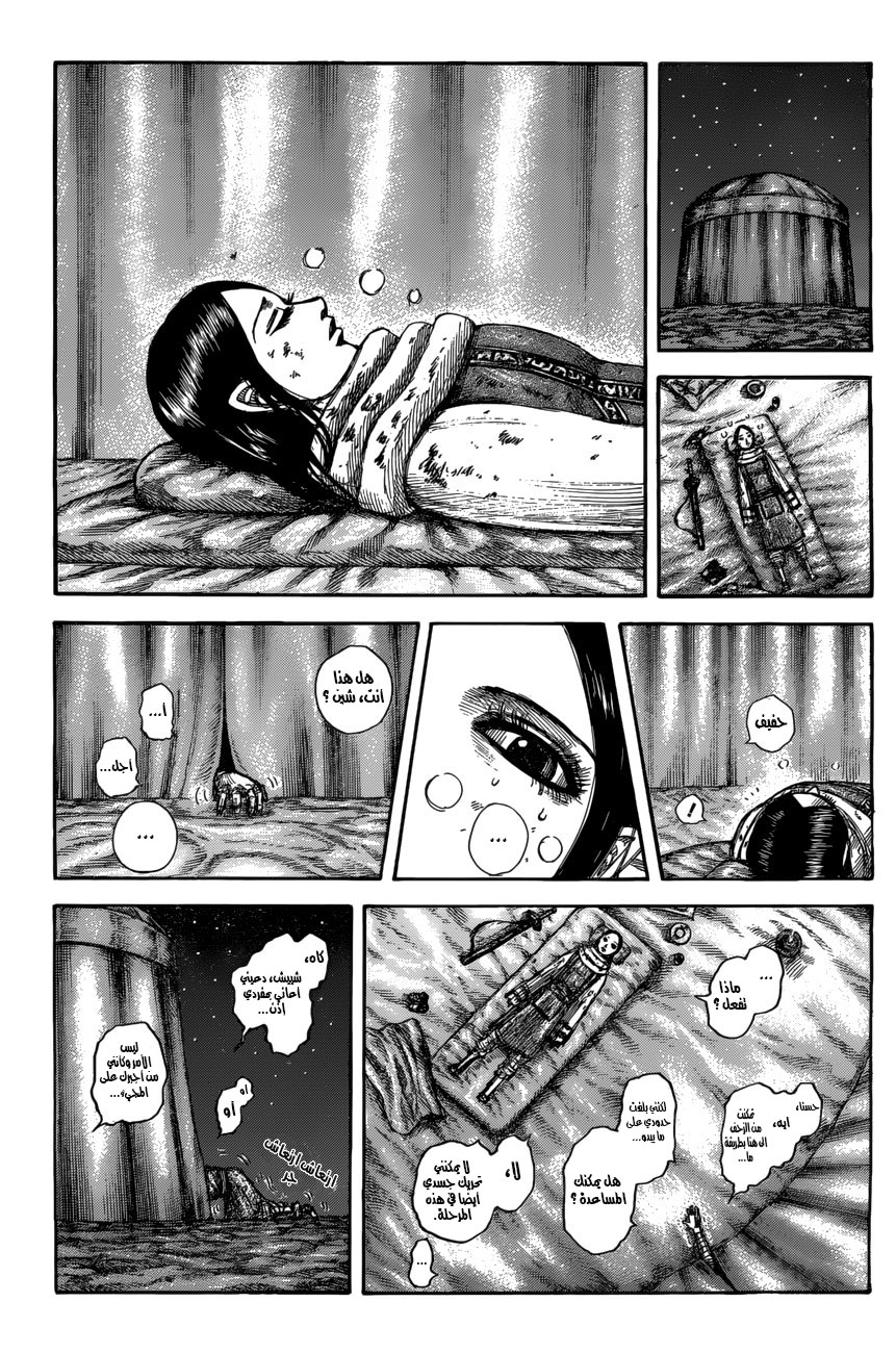 Kingdom: Chapter 550 - Page 6