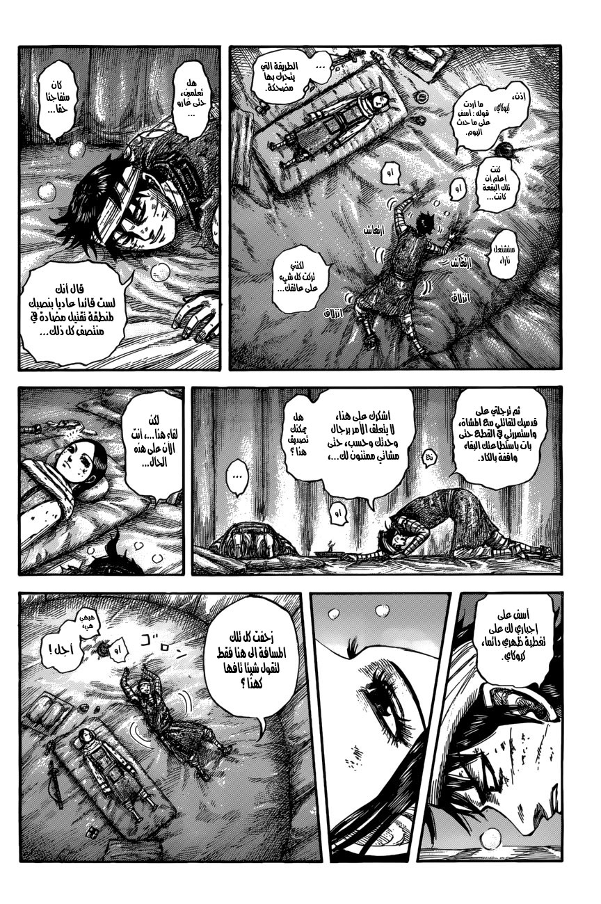 Kingdom: Chapter 550 - Page 7