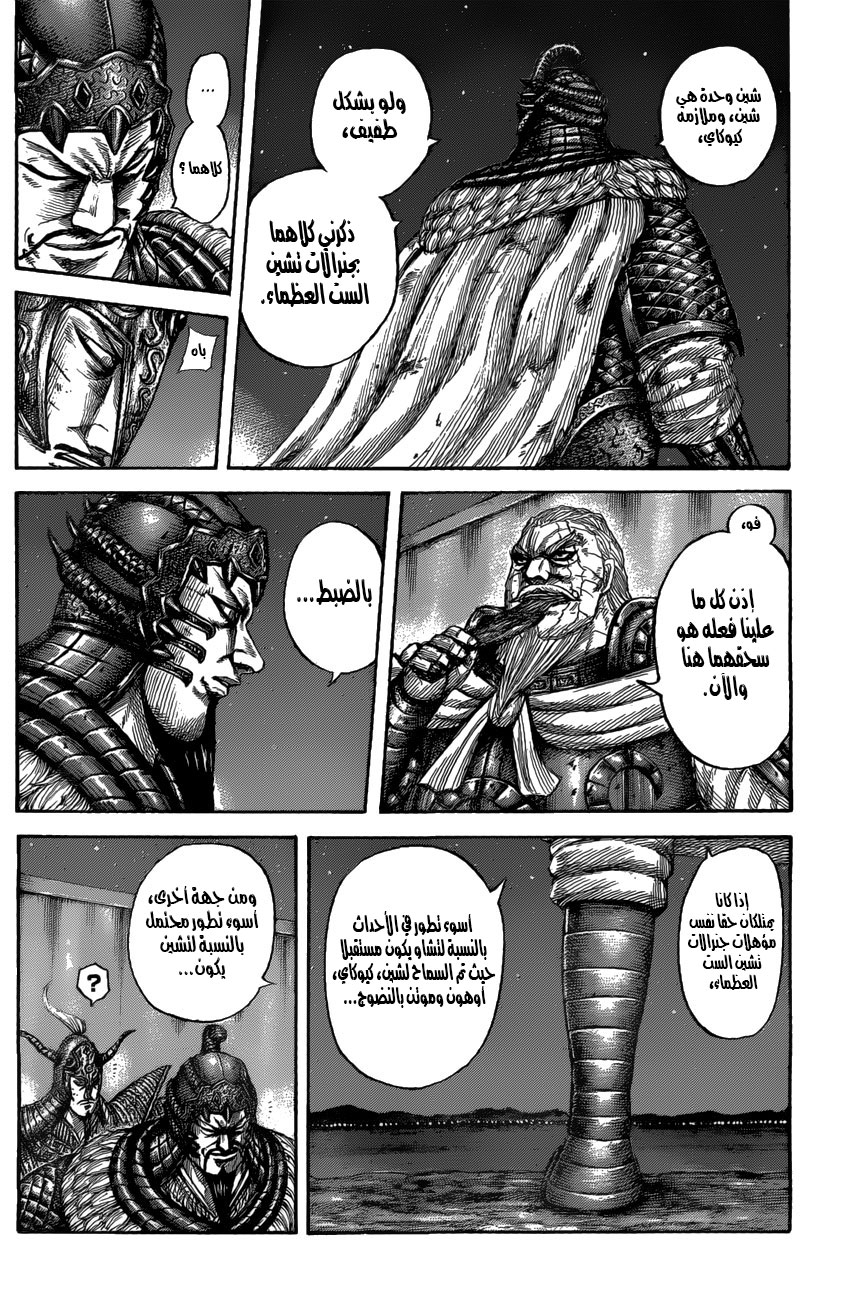 Kingdom: Chapter 550 - Page 13