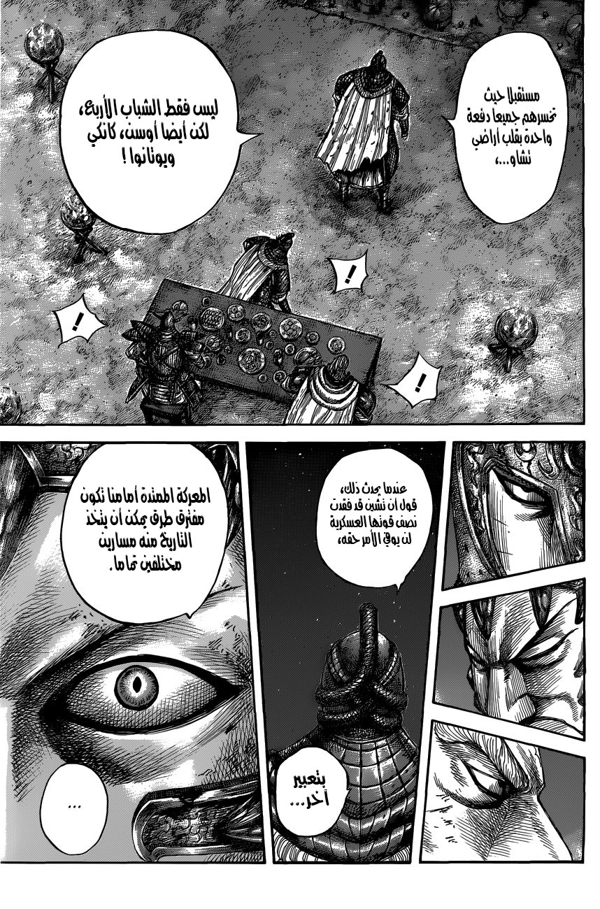 Kingdom: Chapter 550 - Page 14
