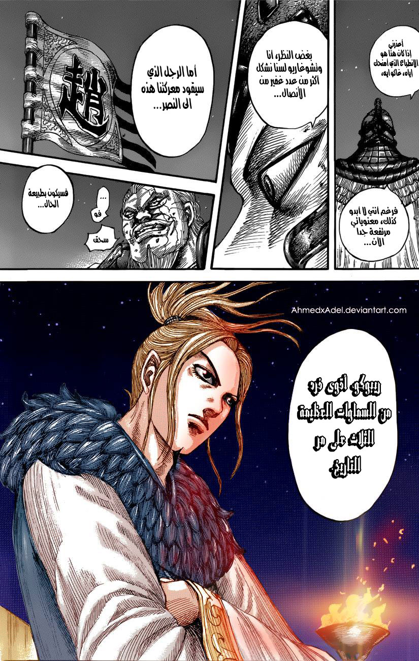 Kingdom: Chapter 550 - Page 16