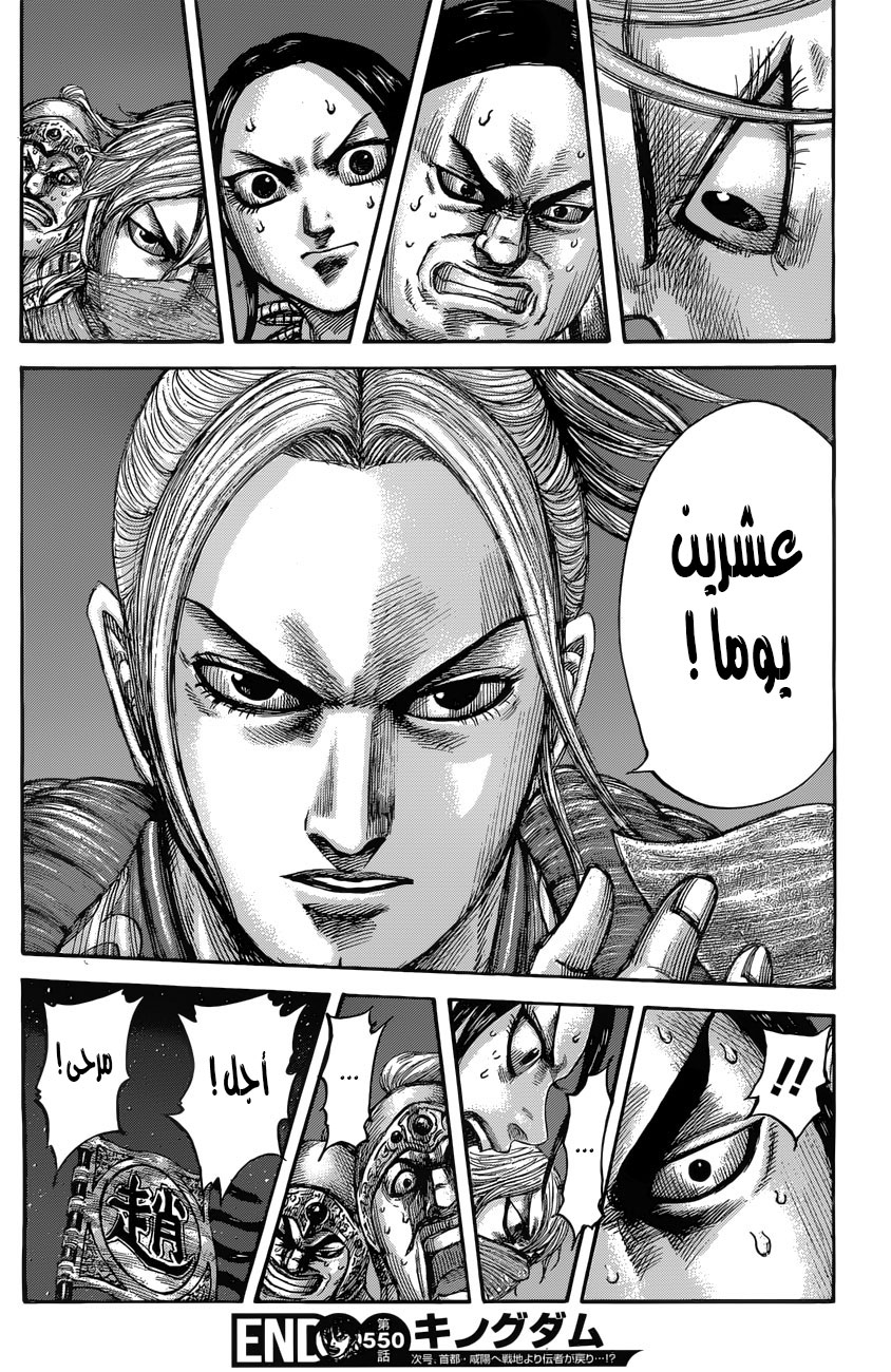 Kingdom: Chapter 550 - Page 19