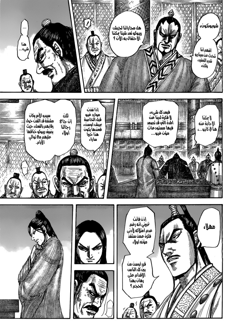 Kingdom: Chapter 551 - Page 8