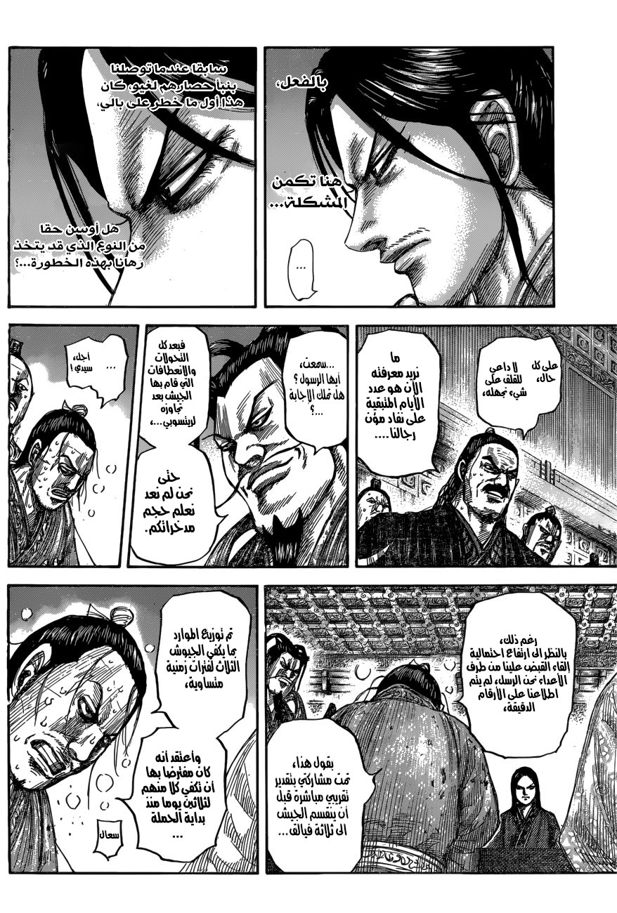 Kingdom: Chapter 551 - Page 9