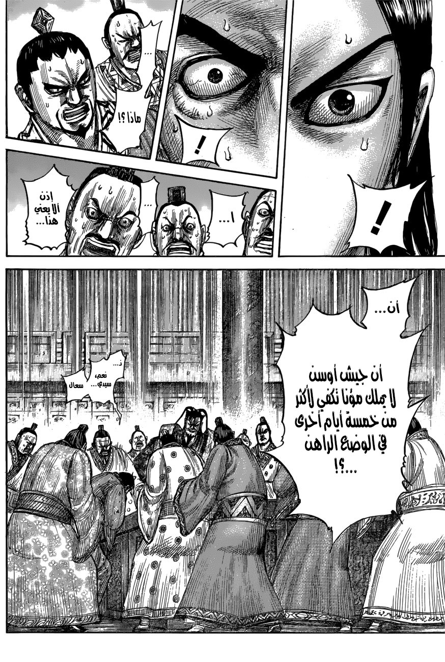 Kingdom: Chapter 551 - Page 11