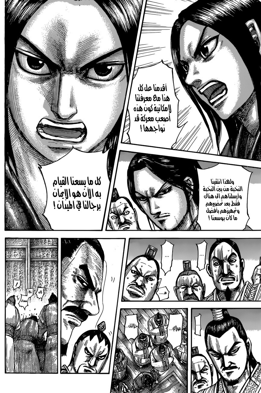 Kingdom: Chapter 551 - Page 13