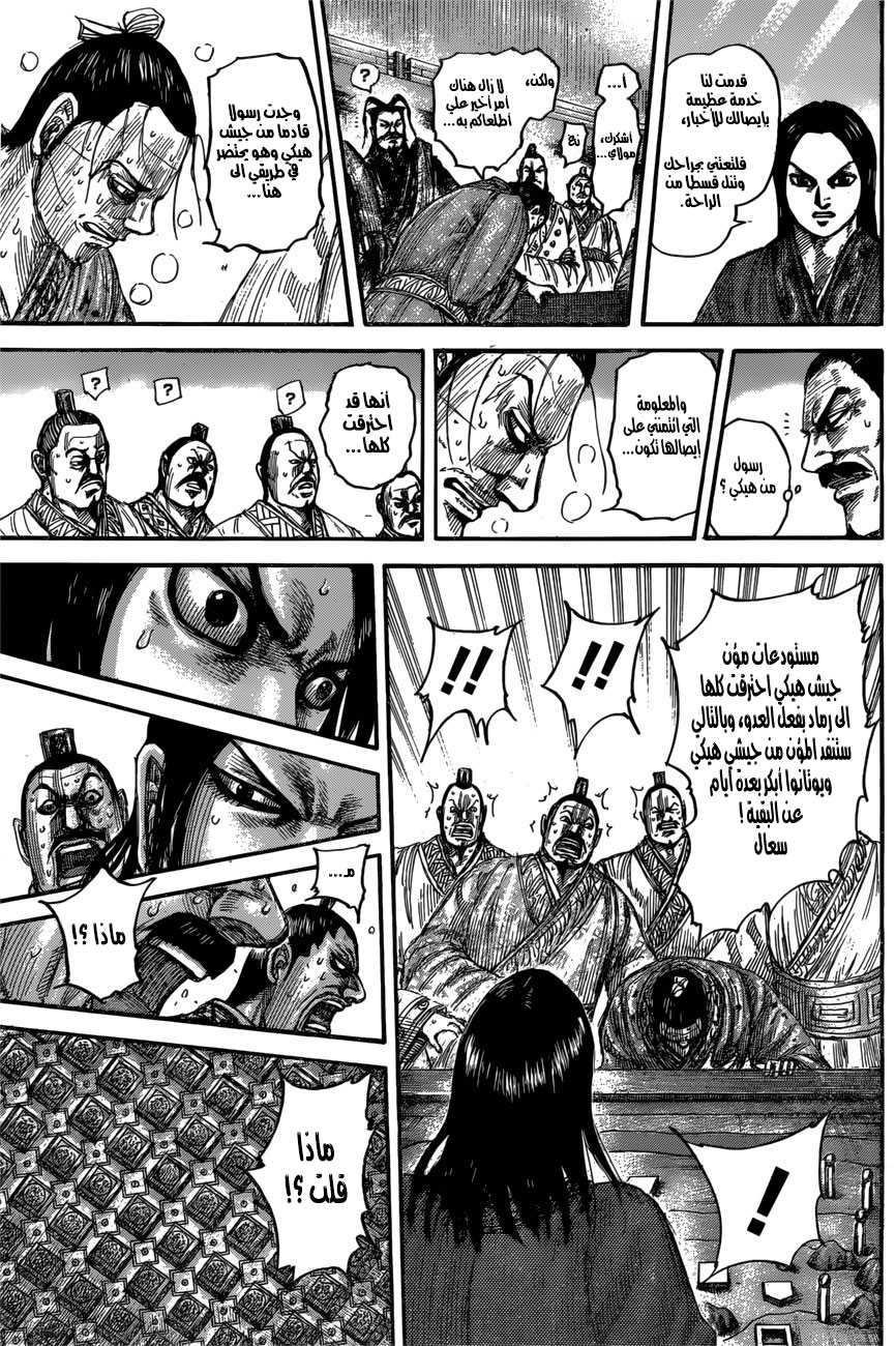 Kingdom: Chapter 551 - Page 14