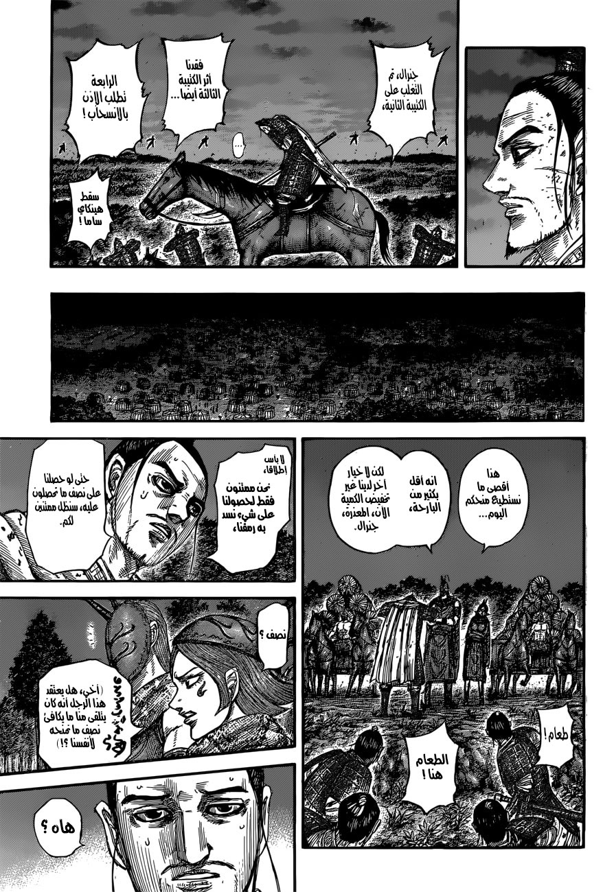 Kingdom: Chapter 551 - Page 16