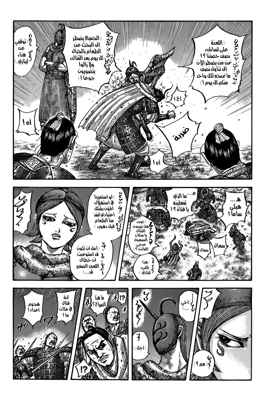 Kingdom: Chapter 551 - Page 17