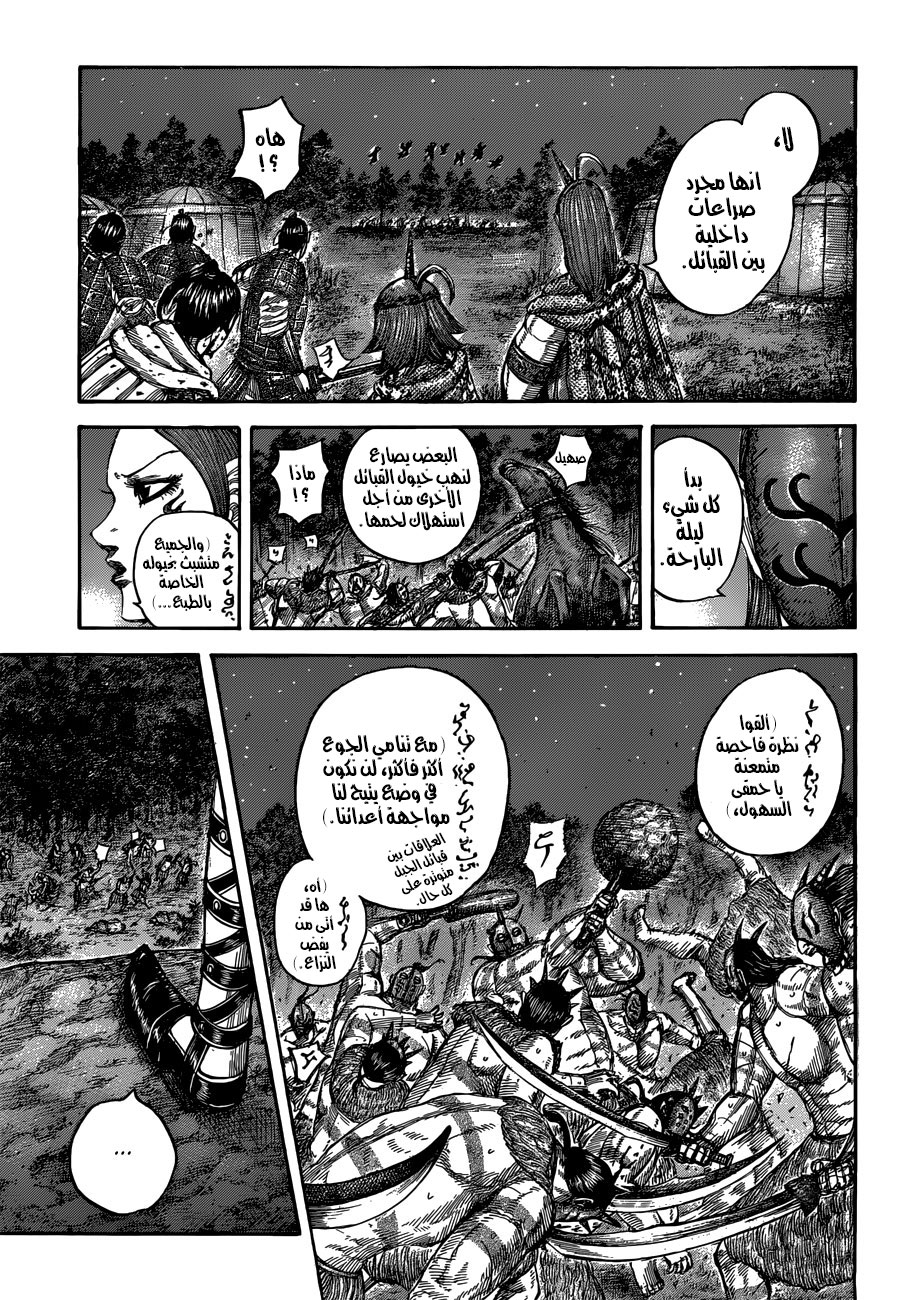 Kingdom: Chapter 551 - Page 18