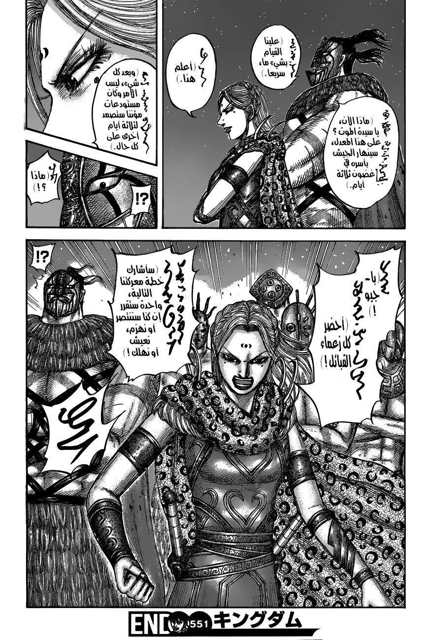 Kingdom: Chapter 551 - Page 19