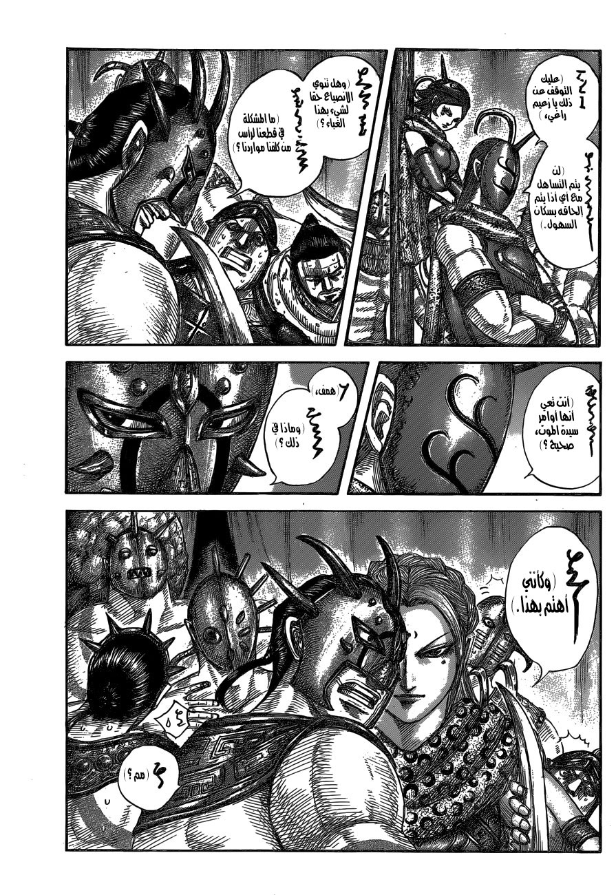 Kingdom: Chapter 552 - Page 4