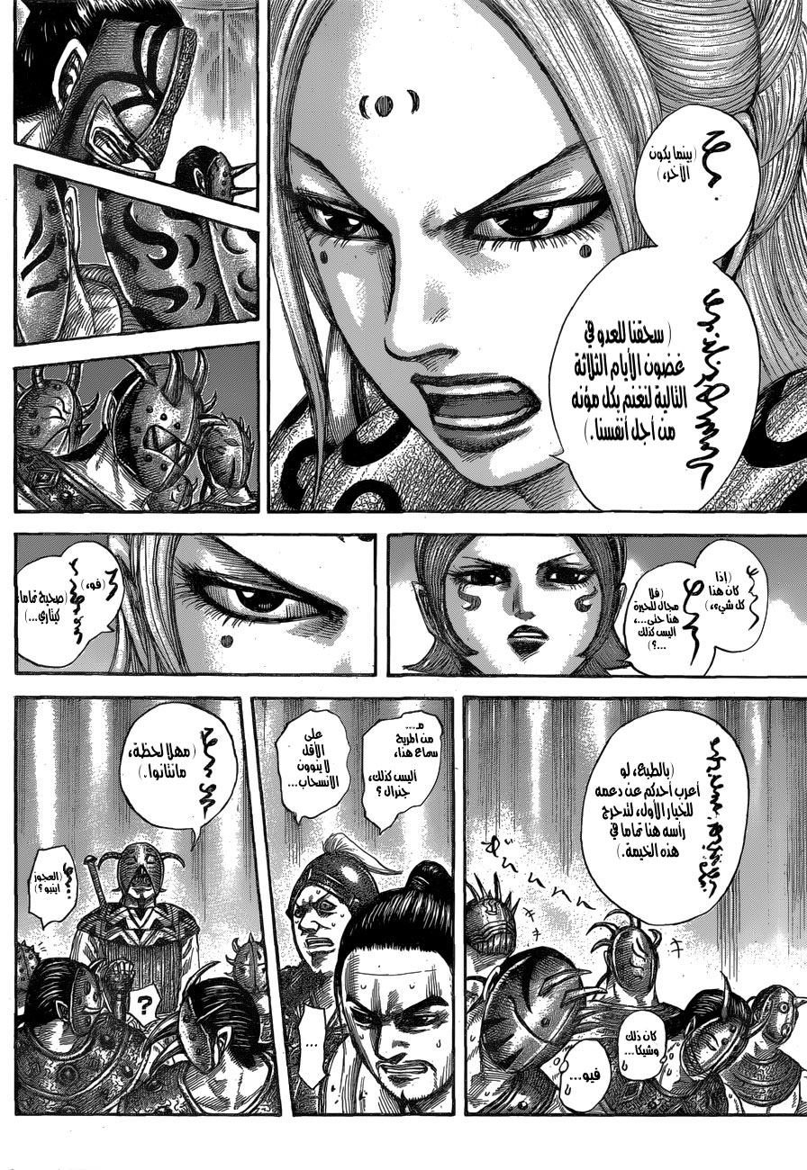 Kingdom: Chapter 552 - Page 9