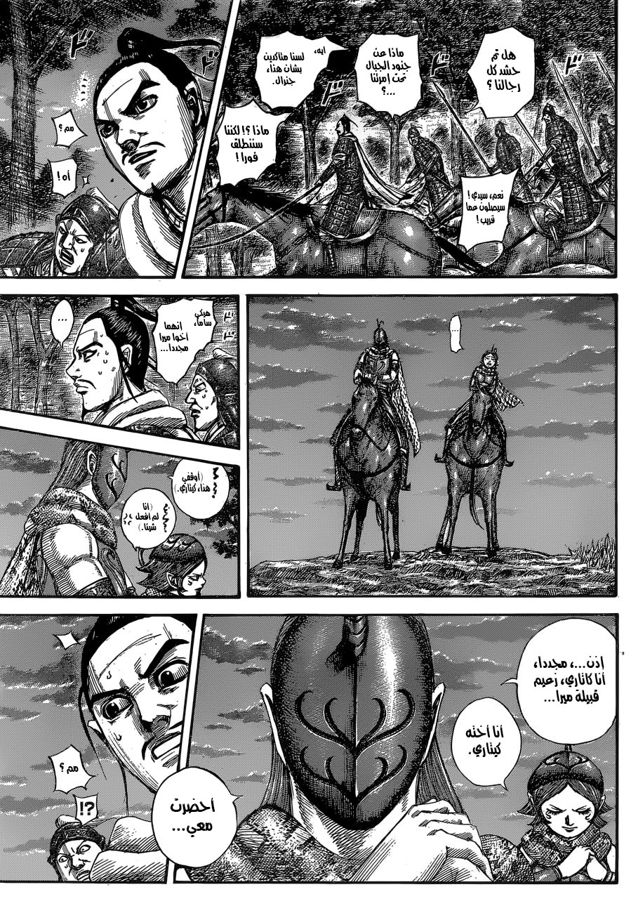 Kingdom: Chapter 553 - Page 6