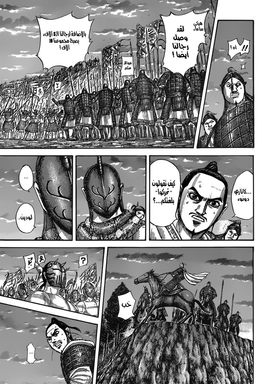 Kingdom: Chapter 553 - Page 9