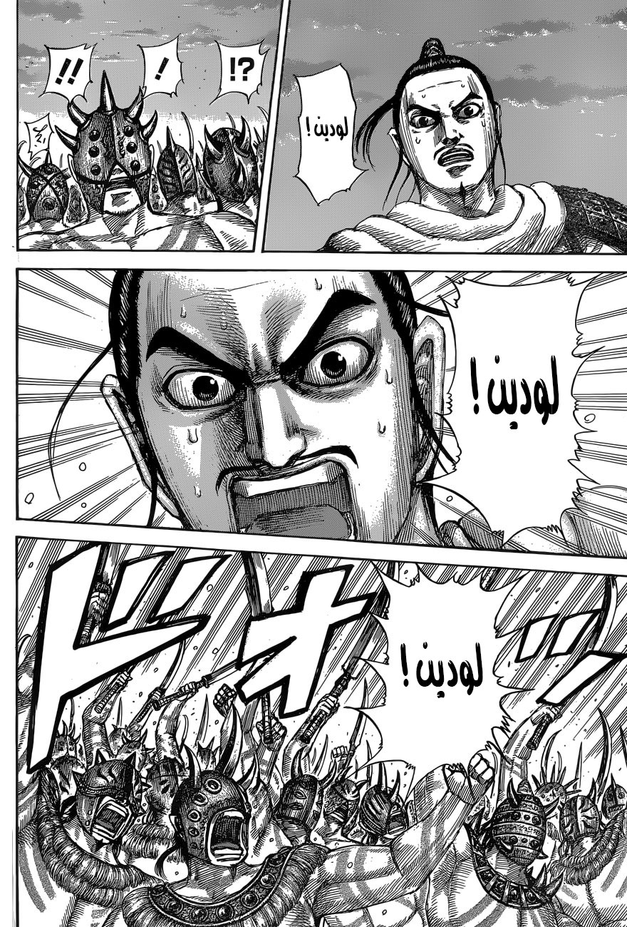 Kingdom: Chapter 553 - Page 10