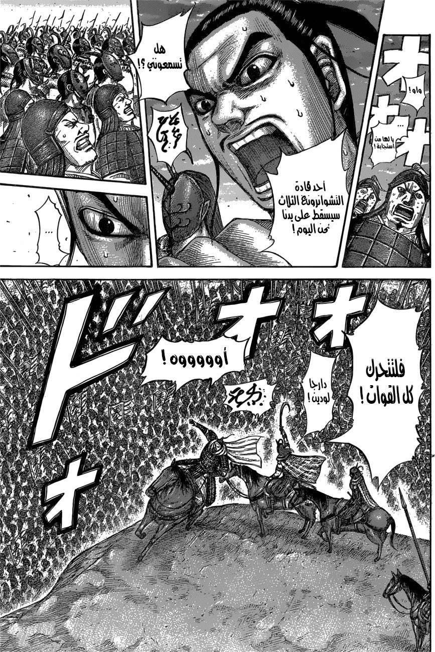 Kingdom: Chapter 553 - Page 11