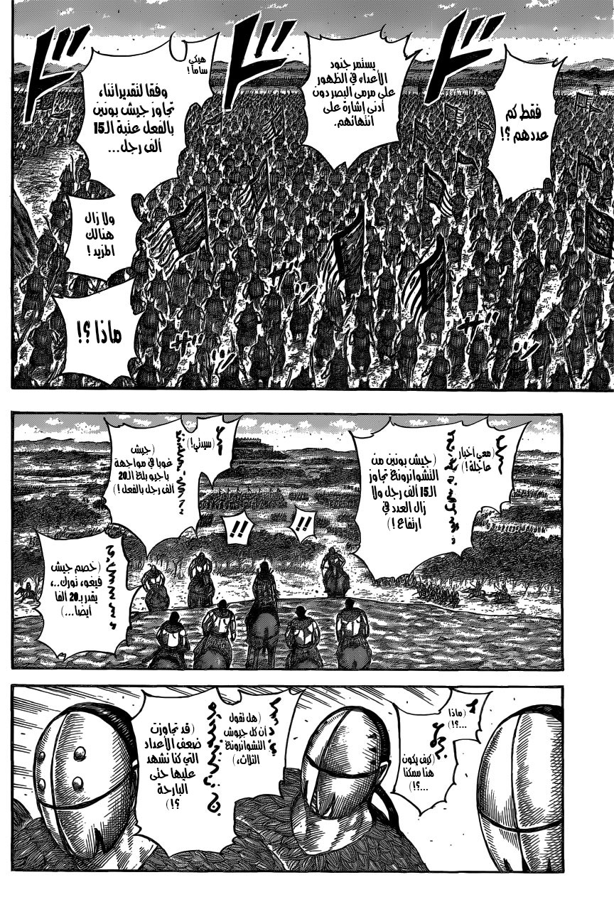 Kingdom: Chapter 553 - Page 16