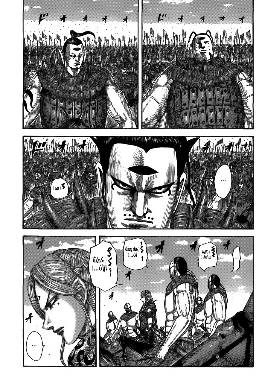 Kingdom: Chapter 553 - Page 17