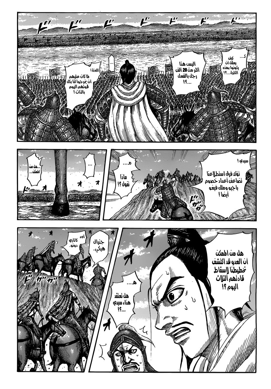 Kingdom: Chapter 554 - Page 2