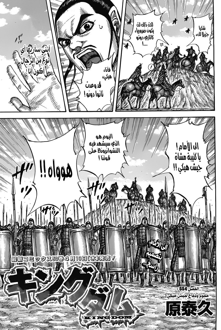 Kingdom: Chapter 554 - Page 4