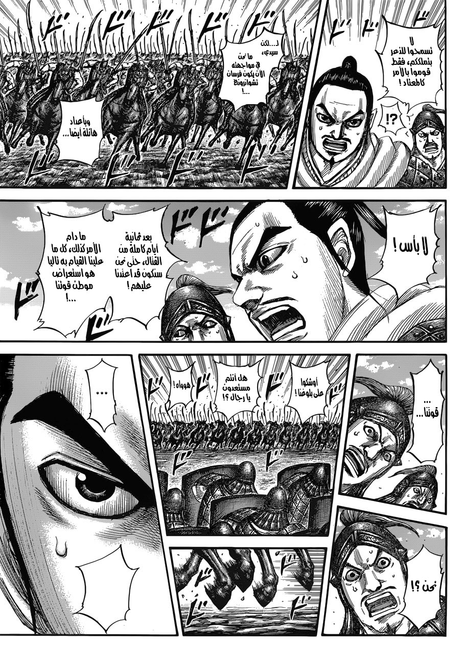 Kingdom: Chapter 554 - Page 6