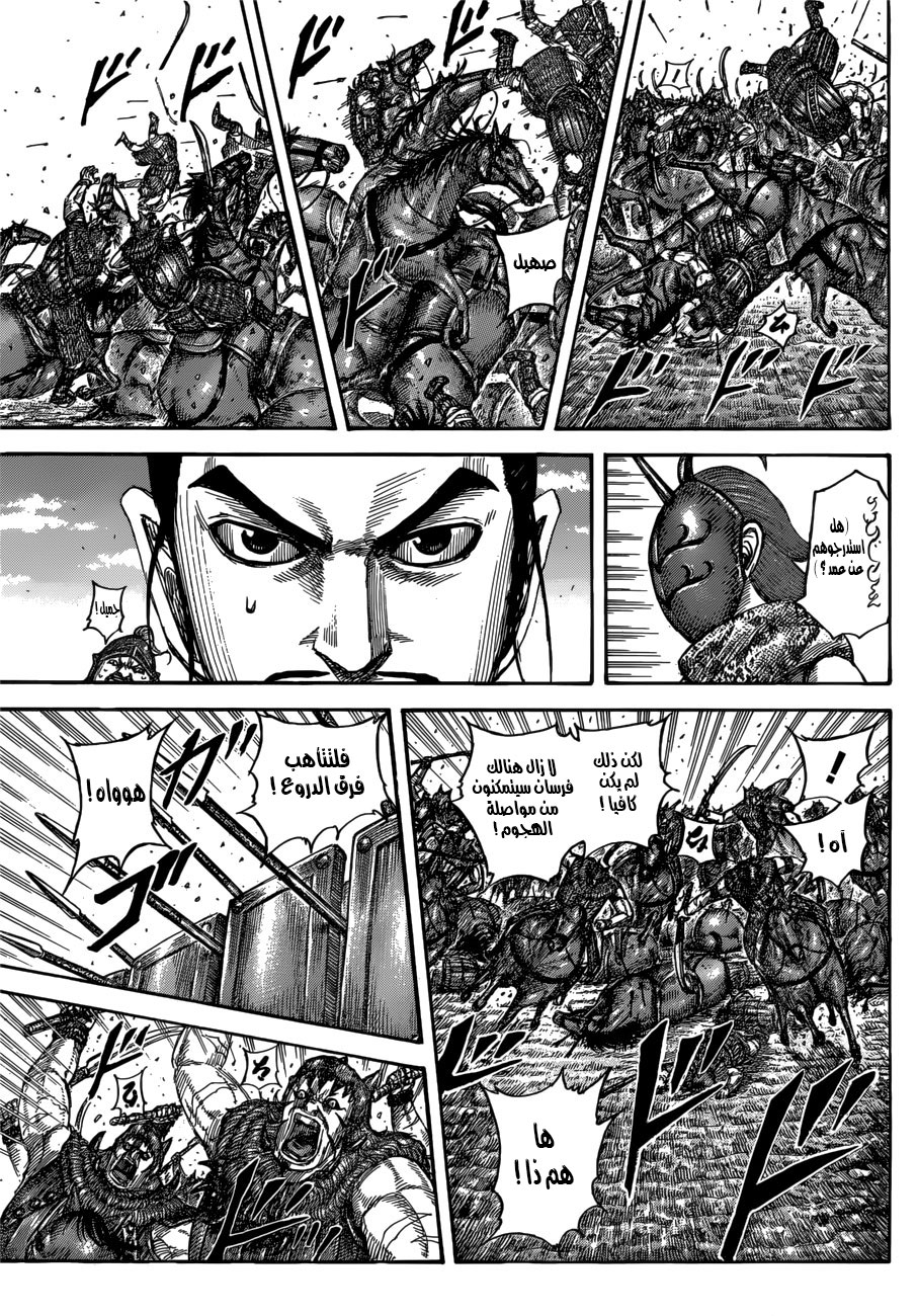 Kingdom: Chapter 554 - Page 8