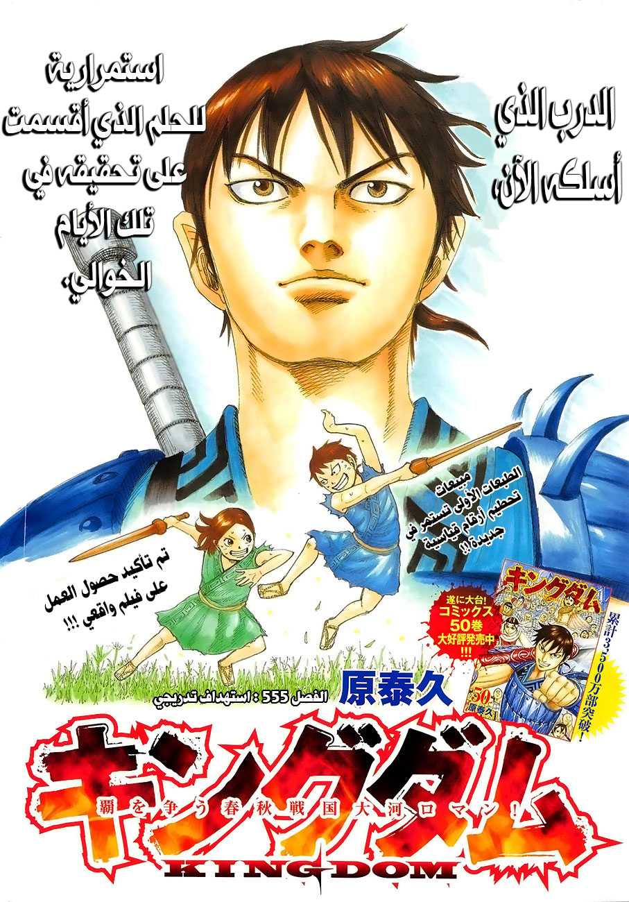 Kingdom: Chapter 555 - Page 2