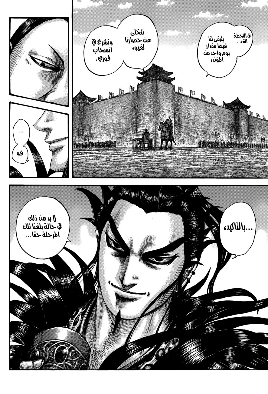 Kingdom: Chapter 555 - Page 6