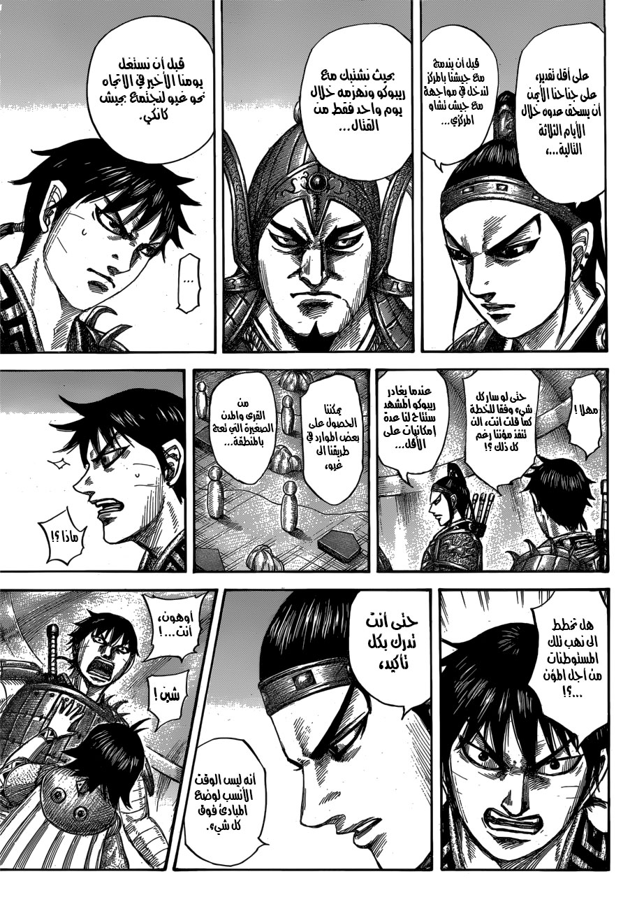 Kingdom: Chapter 555 - Page 9