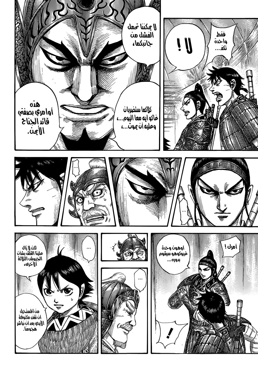 Kingdom: Chapter 555 - Page 14