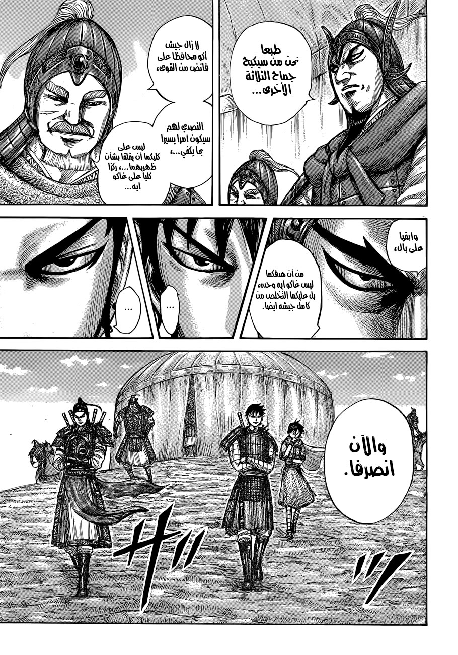 Kingdom: Chapter 555 - Page 15