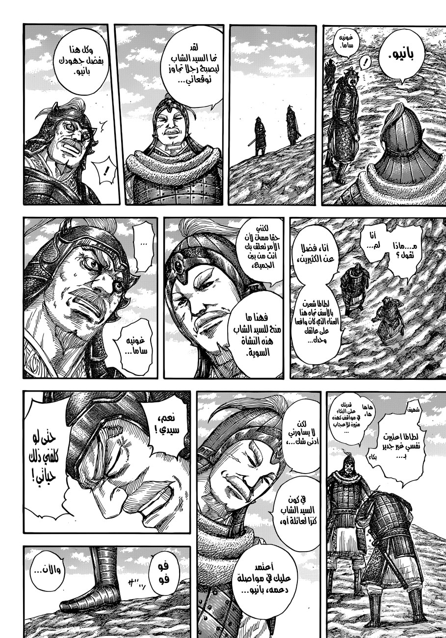 Kingdom: Chapter 555 - Page 16